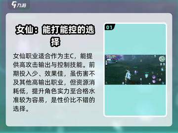 仙遇手游🔥最强职业曝光，新手必看！🎮截图2