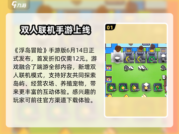 浮岛冒险🔥上线时间曝光，玩家尖叫期待中！截图2