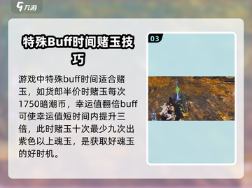永劫无间手游赌玉玩法🔥超详细攻略来啦！截图4