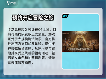 龙息神寂🔥即将开测！最新消息抢先看！截图2