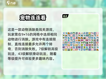 🔥2024热门动物连连看游戏推荐🐾免费版等你来玩！截图3