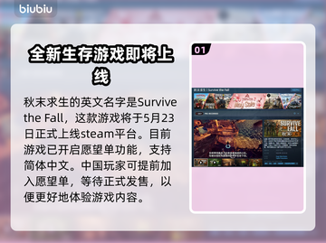 秋末求生英文名曝光，Steam玩家有福了！🎮🔥截图2