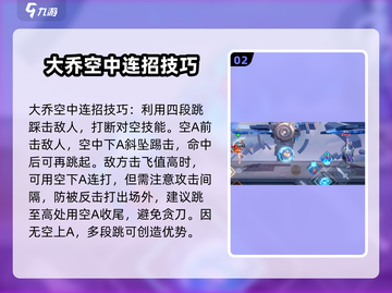 王者荣耀星之破晓大乔🔥沧海之曜玩法攻略✨截图3