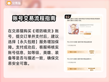 塔防精灵成品号交易🔥安全平台推荐🎮截图3