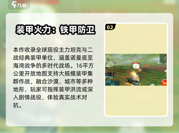 🔥2025最燃坦克游戏TOP榜💥🎮截图3