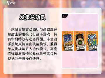 🔥2025爆款游戏+热门手游TOP榜💥截图9