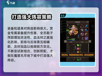 魔窟无尽地下城最强阵容🔥助你称霸游戏✨截图4