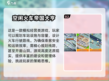 🔥2025超人气火车过山洞手游推荐下载🎉截图3