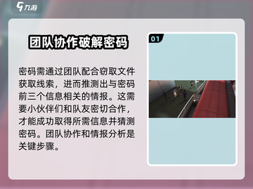 零号任务🔥密码猜测技巧大公开！快来看看👀截图2