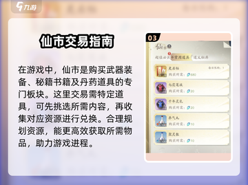 凡人修仙传手游💥交易行玩法大揭秘！🔥截图4