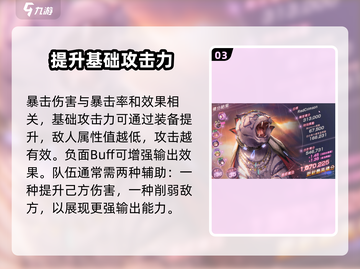 🔥炽焰天穹：伤害系统玩法大揭秘！💥截图4