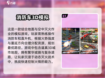 🔥2025必玩消防站游戏推荐🎮宝子们冲鸭！截图2