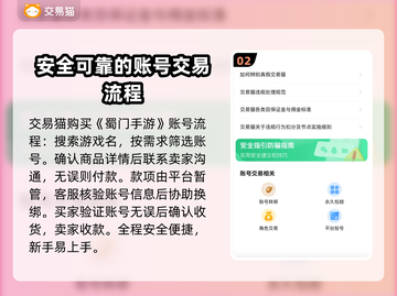 蜀门手游账号交易哪家强？🔥专业平台推荐来啦！🎮截图3