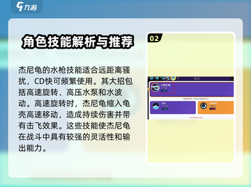 宝可梦大集结🔥杰尼龟技能全解析，超详细介绍来啦！截图3