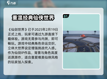 仙剑世界内测下载渠道🔥独家揭秘🎉截图2