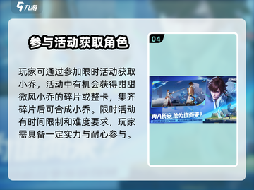 星之破晓：恋之微风小乔技能🔥超甜解析来啦！截图5