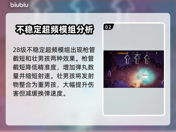 深岩银河🔥幸存者武器超频进化终极揭秘！截图3