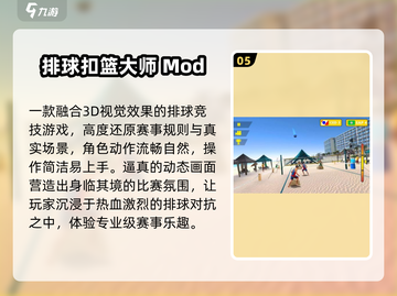 🏐2025超好玩排球游戏TOP5！🔥截图6