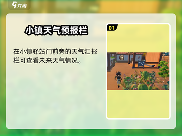 🎮《沙石镇时光》天气预报大揭秘！🌧🌞截图2