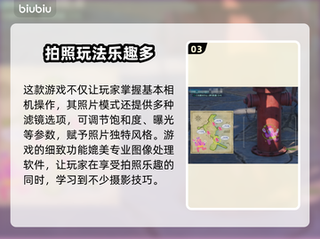 最终幻想7重生📸拍照模式使用教程来了！截图4