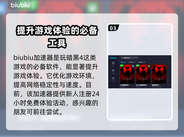 暗黑破坏神4装备分类🔥玩法介绍💎截图4