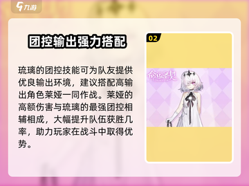命运圣契✨琉璃详解，超强角色等你来玩！截图3