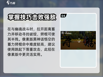 黑神话悟空🔥像素版幽魂位置及打法揭秘！截图5