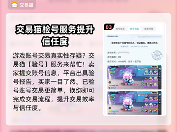 蛋仔派对账号在哪卖？🔥热门平台推荐👇截图4
