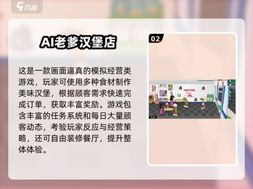 🔥2025超耐玩汉堡店游戏大汇总！🍔🎮截图3