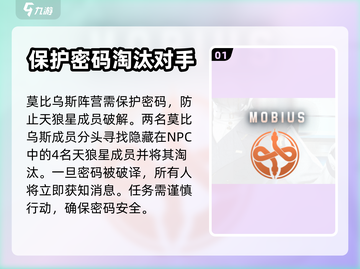零号任务莫比乌斯🔥阵营玩法全面揭秘！截图2