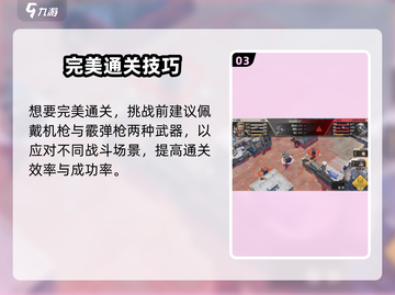 🎮钢岚吹笛人通关秘籍！完美技巧大公开💥截图4