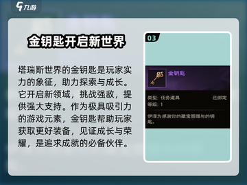 塔瑞斯世界💥金钥匙作用全揭秘，不看后悔！🔥截图4