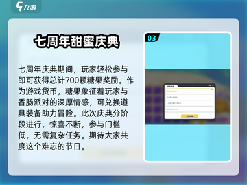 香肠派对🎉七周年活动来袭，详情曝光不容错过！截图4