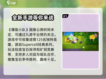 爆裂小队🔥国服开服时间终于曝光啦！💥截图2