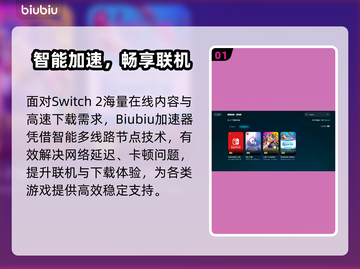🔥Switch2加速器免费推荐！✨截图2
