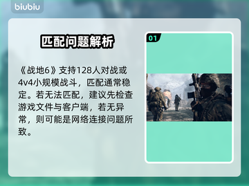 《战地6匹配难？速看破局🔥》截图2