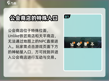 剑与远征2🔥公会商店隐藏位置大揭秘！截图2