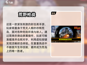 🔥2025最野打枪手游推荐！💥截图6
