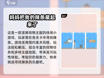 2024年最🔥找东西手游排行榜🎉免费游戏大全在这里！截图2