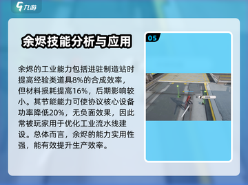 明日方舟终末地🔥余烬技能全解析与使用攻略！截图6