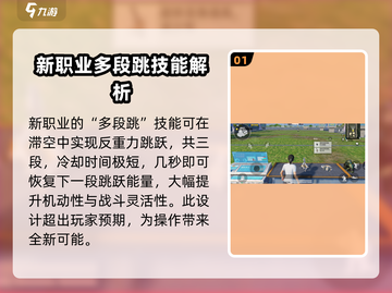 和平精英🔥雷枪少年技能曝光，助你轻松吃鸡！截图2