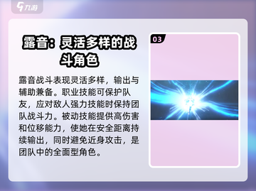 剑与骑士团：露音技能全面解析💥🔥截图4
