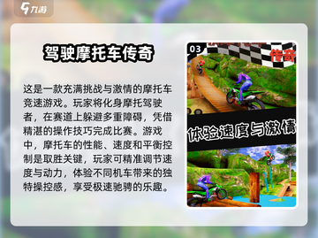 🔥2025最受欢迎的机车游戏排行榜✨耐玩又刺激！截图4