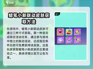元梦之星🔥蜡笔小新联动皮肤免费获取攻略来啦！截图2