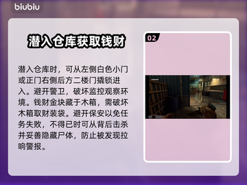 法外枭雄滚石城入室盗窃全流程攻略💎截图3