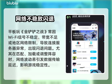 💥金铲铲闪退？速用加速器解决！🎮截图2