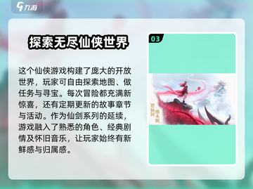 仙剑世界游戏🔥真实评价来了！你敢来玩吗？截图4