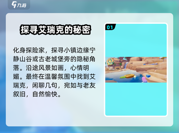 心动小镇📖艾瑞克钢琴任务全流程解析✨截图2