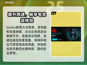 森林之子🔥必备加速器分享，提升游戏体验⚡截图3