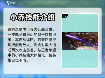 王者荣耀：小乔皮肤获取秘籍🌟轻松到手！截图3